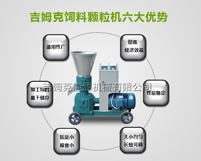 飼料顆粒機(jī)六大特點(diǎn) 飼料顆粒機(jī)六大特點(diǎn)